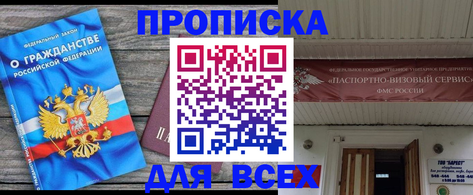 временная регистрация 2025 в Канаше